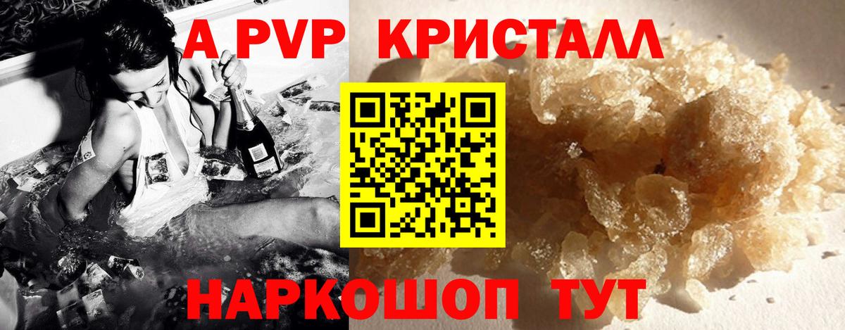 A-PVP Crystall  Вход с VPN  A-PVP VHQ  A-PVP СК  A-PVP  Минеральные Воды 