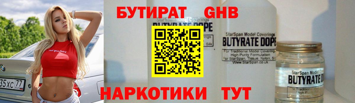 Бутират оксана  Вход с VPN  Минеральные Воды 