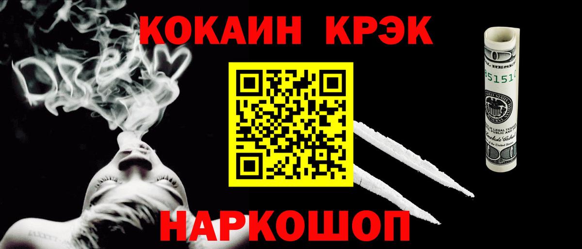 КОКАИН FishScale Минеральные Воды
