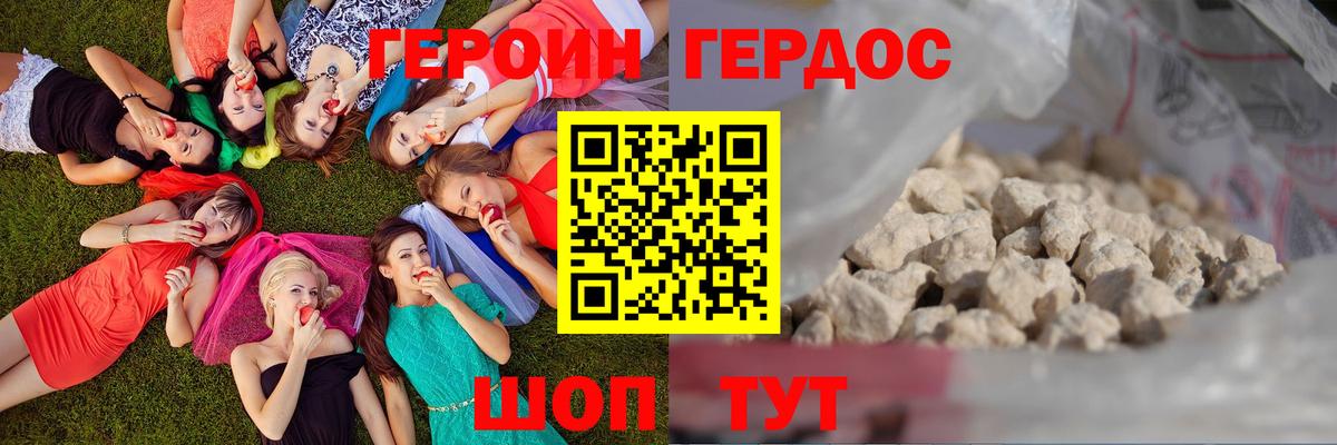 ГЕРОИН  Вход с VPN  Минеральные Воды  Героин герыч 
