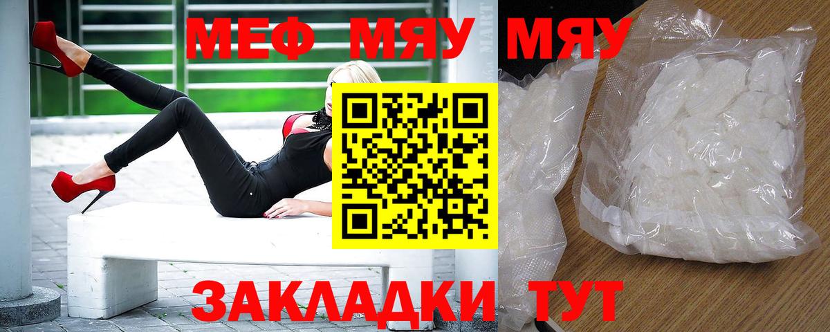 Меф мука Минеральные Воды