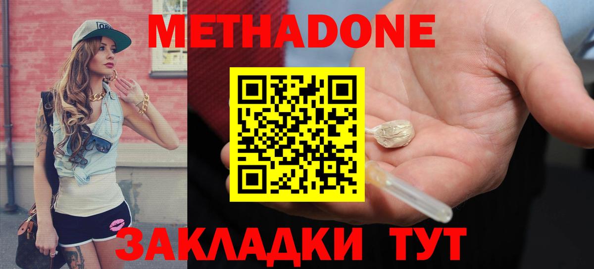 МЕТАДОН мёд  Метадон methadone  Минеральные Воды  нарко площадка клад  Вход с VPN 