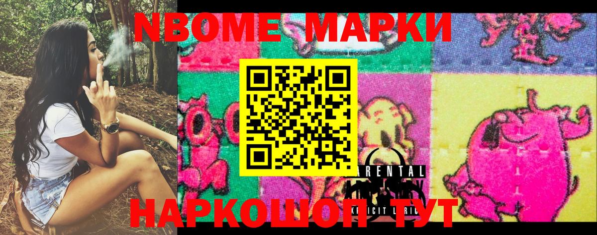 Наркотические марки  Марки NBOMe 1500мкг  Марки NBOMe 1500мкг  Вход с VPN  Минеральные Воды 