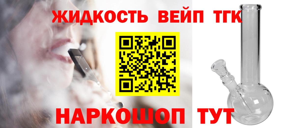 ТГК вейп Минеральные Воды